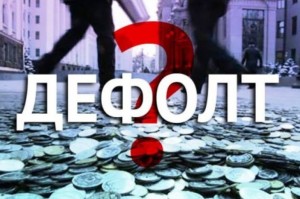 дефолт