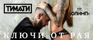 timati