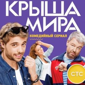 Крыша мира 9 серия смотреть онлайн от 11 апреля девятый выпуск сериала 11 04 2016
