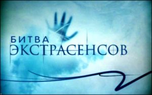 bita extrasensov