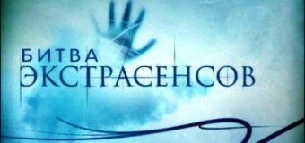 Битва экстрасенсов новый 17 сезон смотреть онлайн все серии подряд последний новый 10 выпуск ТНТ от 10 11 2016