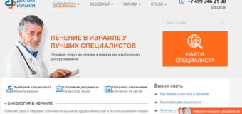 10 лучших израильских онкологов: как выбрать нужного врача