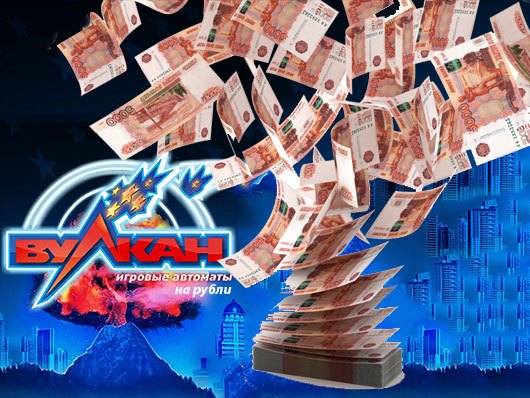 Как играть в казино Вулкан на деньги