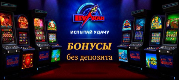 Стоит ли играть в Казино Вулкан?