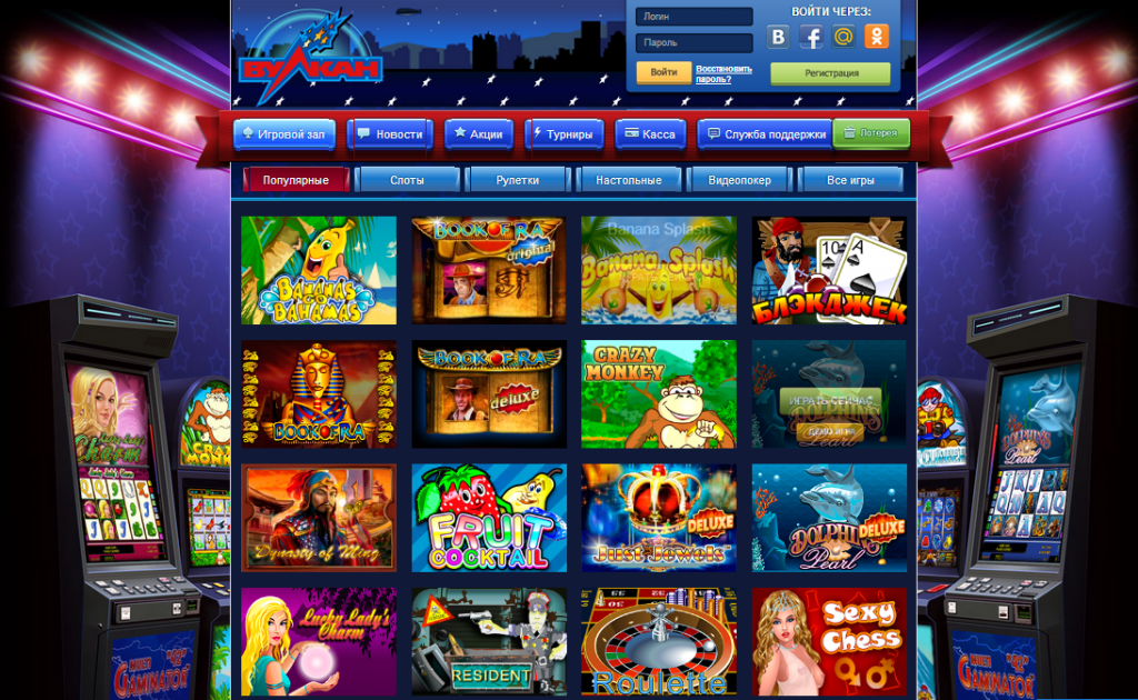 Стоит ли играть в Казино Вулкан?