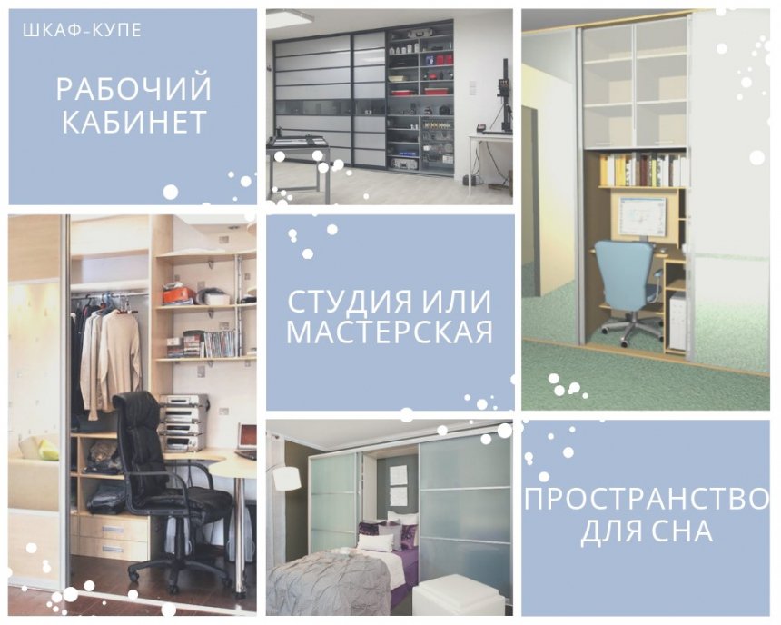Нетрадиционные способы использования шкафа-купе