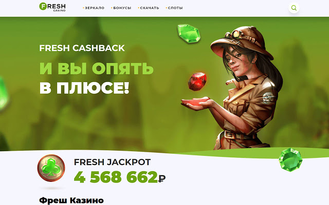 Фреш Казино на деньги