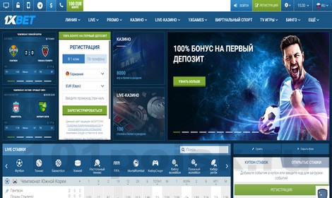 Официальный сайт букмекерской конторы 1xbet