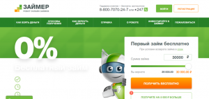 Возможность получения хорошего кредита на Займер