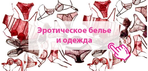 Как выбрать идеальный интим магазин?