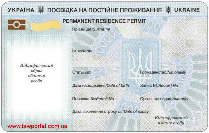 Постоянный вид на жительство в Украине