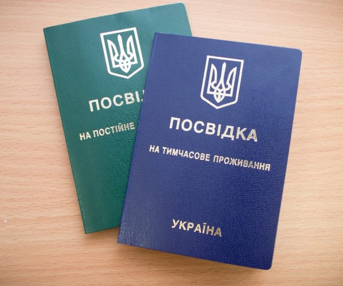 Постоянный вид на жительство в Украине