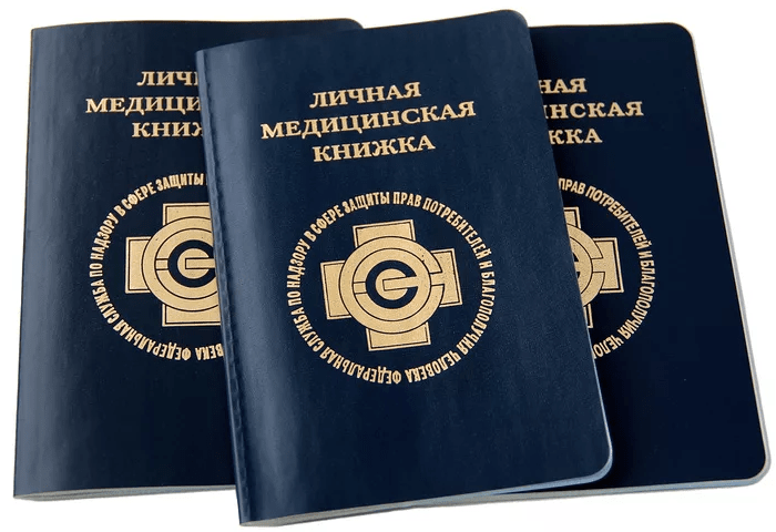 Санитарная книжка Нового Образца в Киеве