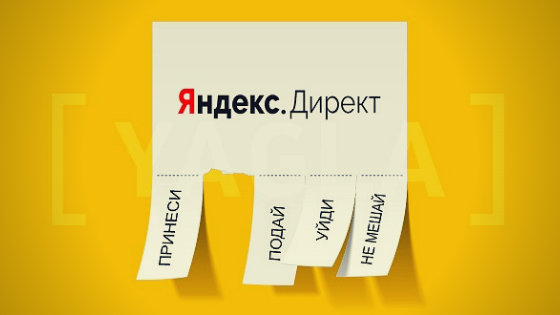 Cоставление эффективного объявления в Яндекс.Директ