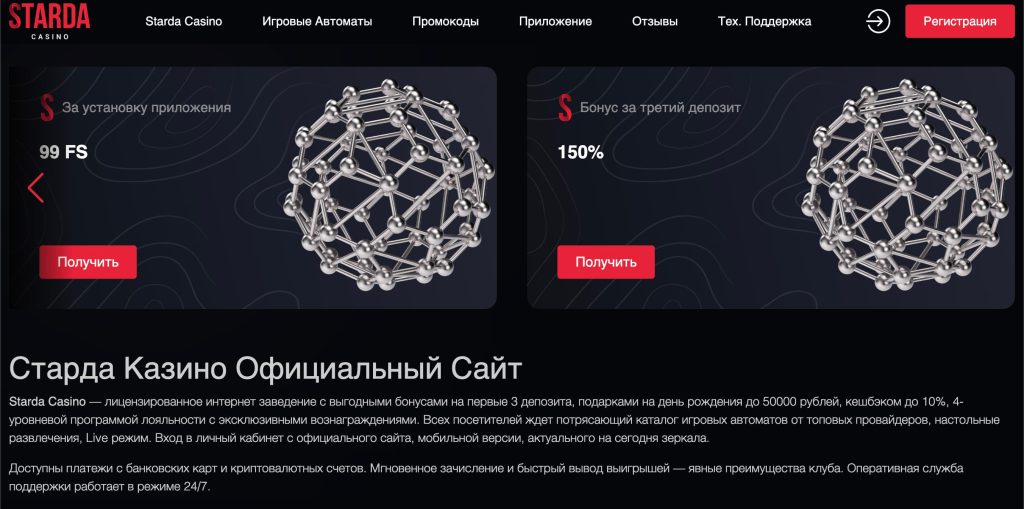 Онлайн-казино Starda: Мир Возможностей и Развлечений