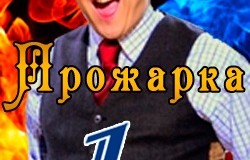 Нагиев и Гузеева: бывшую парочку обсудят в новом скандальном шоу «Прожарка»