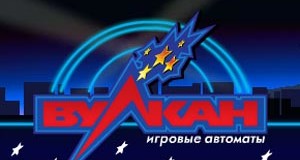 Пять популярных игровых автоматов Вулкан