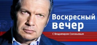 Воскресный вечер с Владимиром Соловьевым смотреть онлайн последний выпуск от 11 12 2016