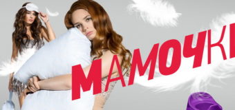 Мамочки 2 сезон смотреть онлайн 21 серия от 13 10 2016 сериала на СТС