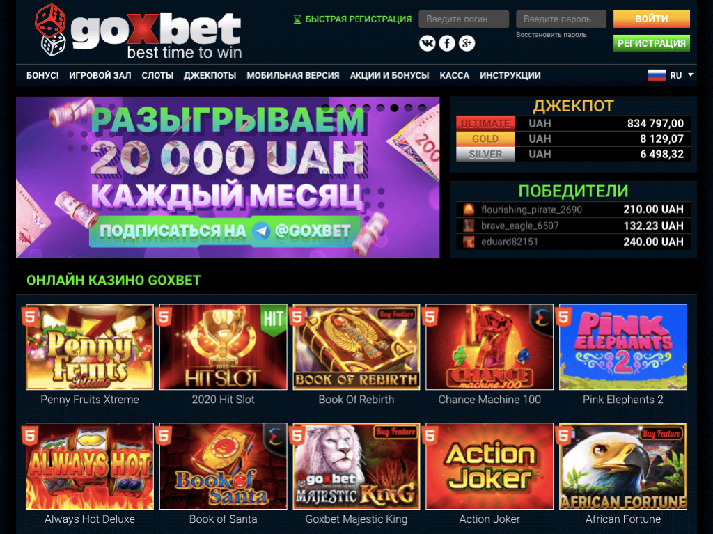 Казино Goxbet стало самым популярным азартным клубом Украины