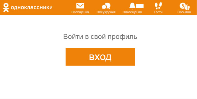 Одноклассники – это популярная в СНГ социальная сеть