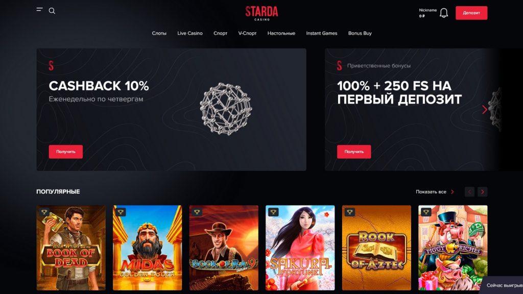 Онлайн-казино Starda: Мир Возможностей и Развлечений